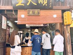 -王天顺海苔饼