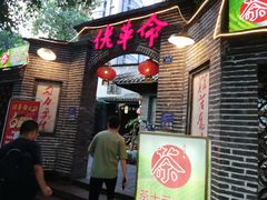 -佬革命主题火锅(玉沙路店)