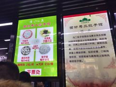 门面-回坊马二饺子馆