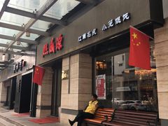 门面-熙盛源(滨湖万达店)
