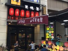 -炙忧烤肉屋(中国铁建广场店)