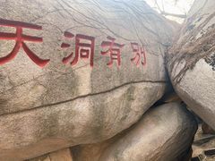 -崂山仰口游览区