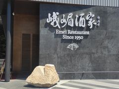 -望京辣宴·古法川菜(望京店)