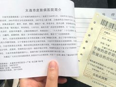 -大连市皮肤病医院