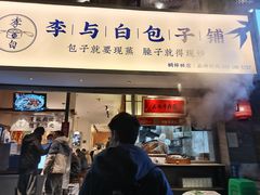 门面-李与白包子铺(桐梓林店)