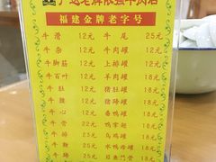 -老牌依强牛肉店(达道总店)