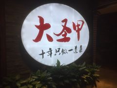 门面-洪湘记川湘·甲鱼馆(四海凯悦美食广场店)