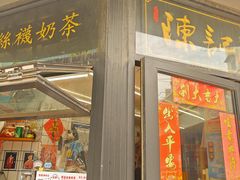 -陈记甜品窝(中山北路店)