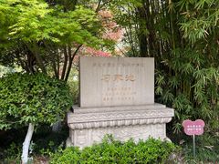 -习家池