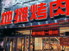 -英雄故事地摊烤肉(马驹桥店)