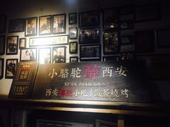 门面-福苗小骆驼烧烤(莲湖路店)