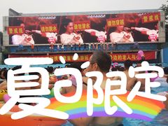-欢乐水魔方水世界