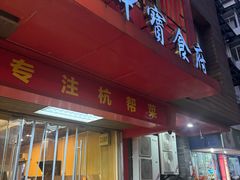 -宝中宝食府(清泰街店)