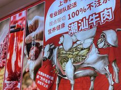 -为什么牛潮汕牛肉火锅(万胜广场店)