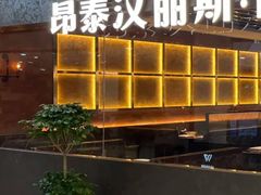 -汉丽斯巴西烤肉自助(市南店)