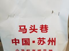 -马头巷·食景园(苏州总店)