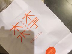 -木子木水日式烫面包(世界城光谷店)