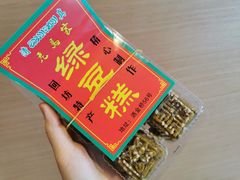 绿豆糕-马文章胖子甑糕(洒金桥店)