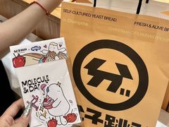 -分子跳动鲜活面包(五一大道店)