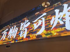 门面-肉店炸炸炸·爆汁孜然牛肉