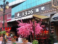 -小白楼1902欧式风情街