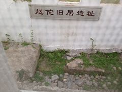 -龙川佗城