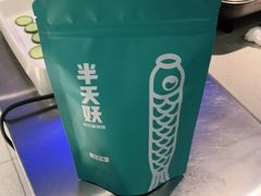 -半天妖烤鱼(东方新天地店)