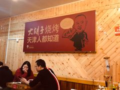 大堂-大胡子海鲜·天津菜·砂锅烧烤(五大道创始店)