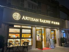 -匠造烘焙(联洋店)