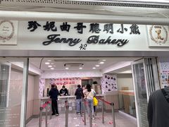-珍妮曲奇聪明小熊(尖沙咀店)
