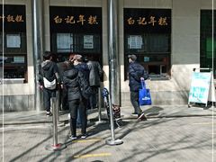 -清真·白记年糕(牛街北口店)