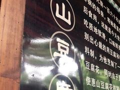 -秦园惠山豆腐花(惠山古镇店)
