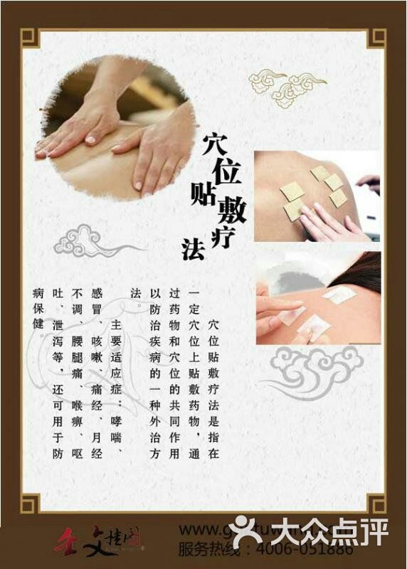 福康中医经络按摩