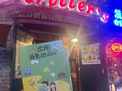 -流浪者复古西餐鸡尾酒吧(沈阳店)