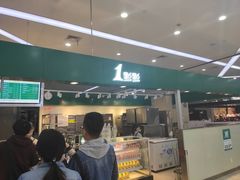 门面-1点点(东鼎店)