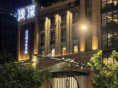 -浅深Cheersum(曹杨店)