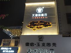 门面-大厨的餐厅(曾厝垵总店)