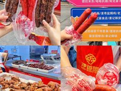 -净香园熟肉(北坦总店)
