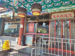 -惠丰涮肉馆(德宝新园店)