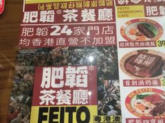 -肥韬茶餐厅(南山mini店)