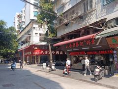 -八合里牛肉火锅(八合里总店)