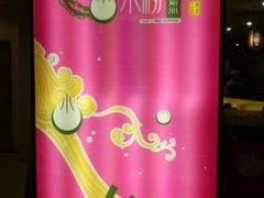 小杨的招牌-小杨生煎(龙之梦购物中心店)