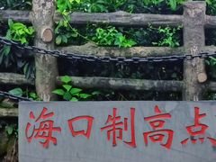 -海口火山口国家地质公园