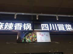 门面-长申超市(美食城店)
