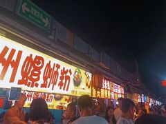 -大学城夜市大排档(凤栖路店)