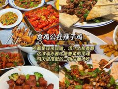 -食鸡公社辣子鸡·潍坊菜·烧烤