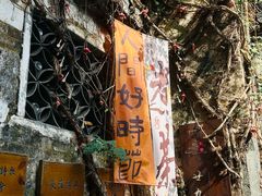 -上坦村