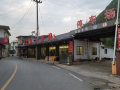 -老虎土菜馆·农家土菜