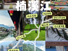 -楠溪江风景名胜区