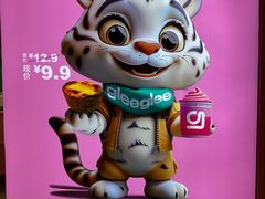-gleeglee乐溢亦茶(合生汇店)